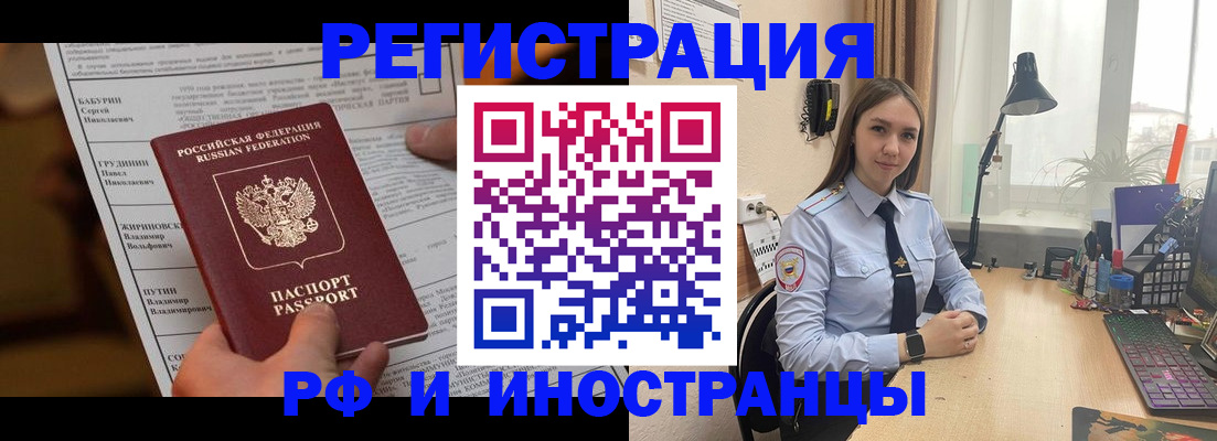 временная регистрация 2025 в Павлово