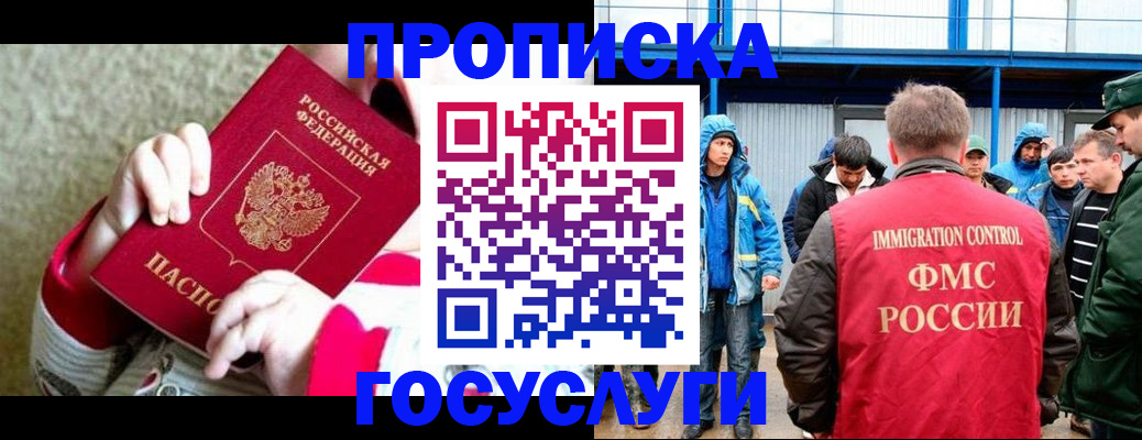 прописка регистрация в Павлово