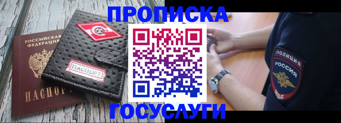 прописка гарантия в Павлово