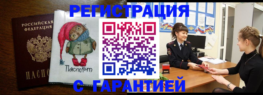 прописка регистрация в Павлово