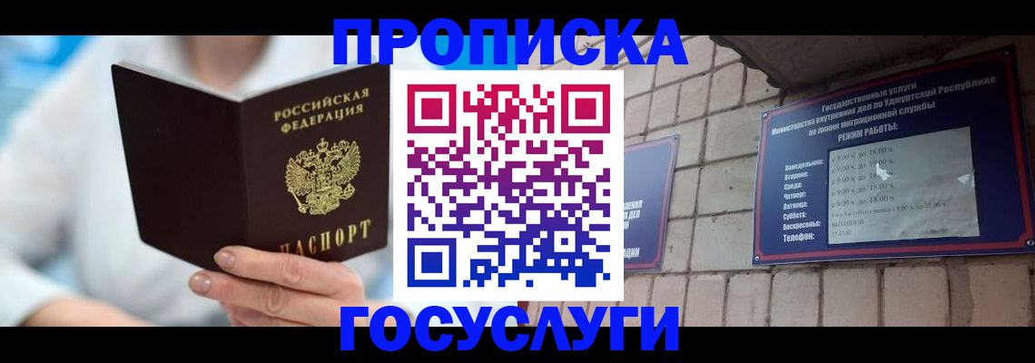 прописка ребенка в Павлово