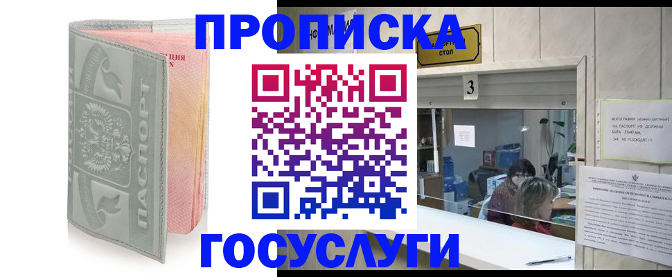 прописка законно в Павлово