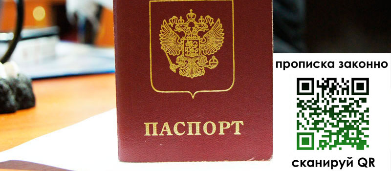 регистрация в Павлово прописка в Павлово